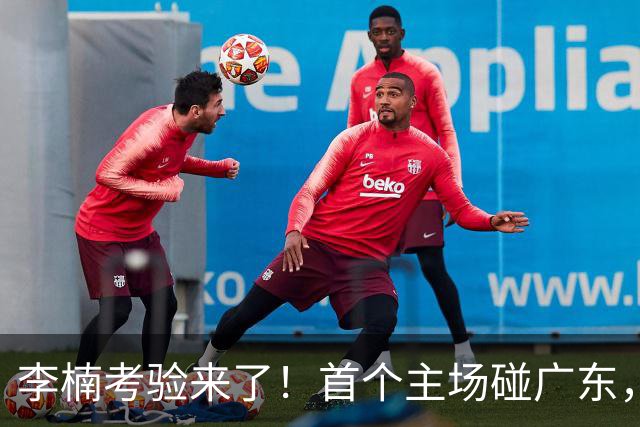 李楠考验来了！首个主场碰广东，3外援+周琦赵睿组强阵冲冠军，附首钢完整赛程